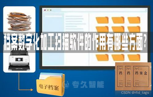 档案数字化加工扫描软件的作用有哪些方面