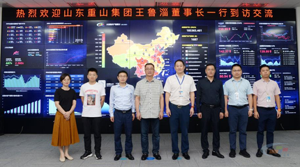 山东重山集团与中国水泥网深化技术交流，共推水泥行业数字化创新